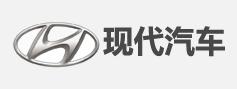現(xiàn)代汽車
